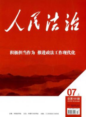 人民法治杂志